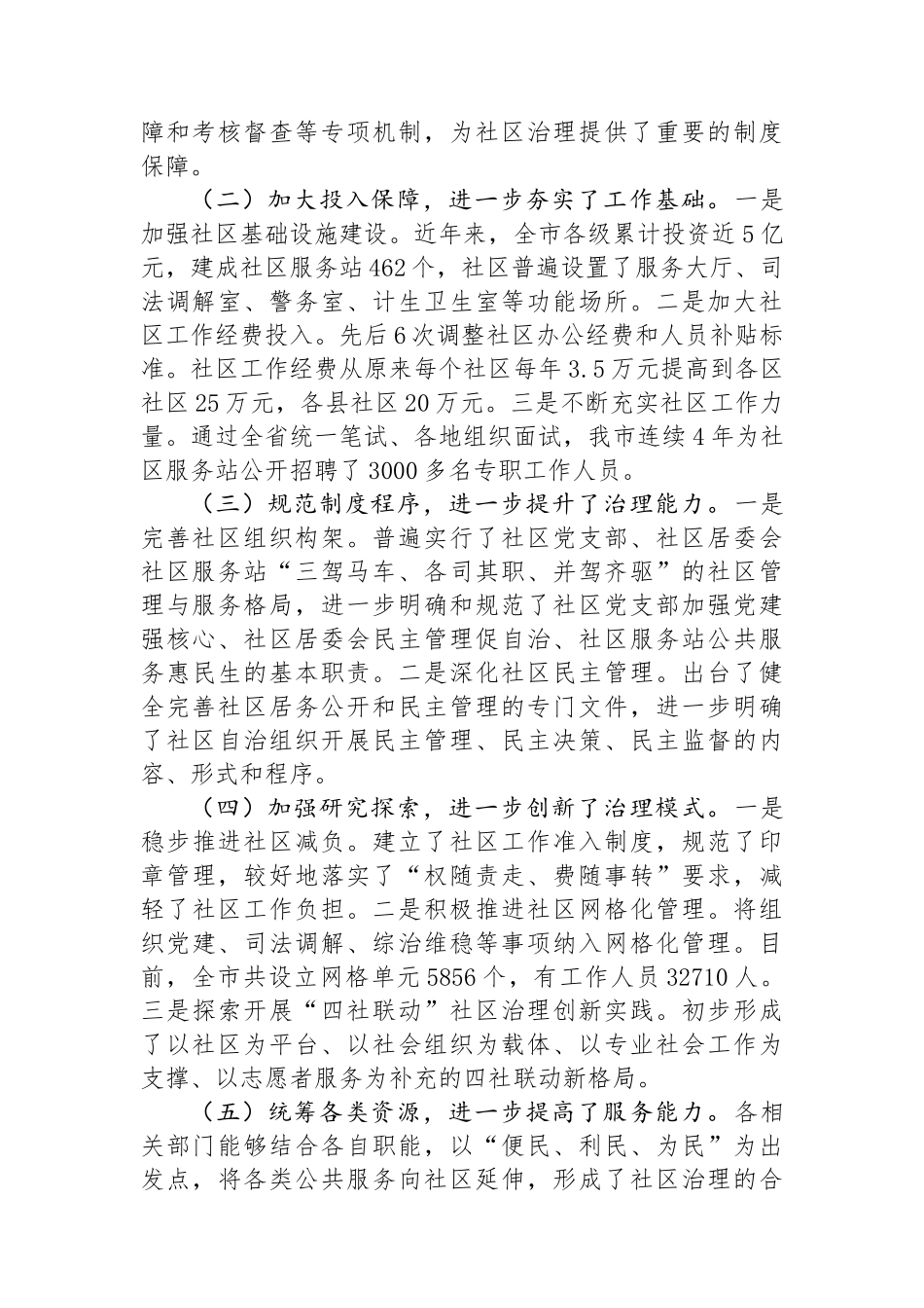 在2024年全市城乡社区治理工作推进会上的讲话_第2页