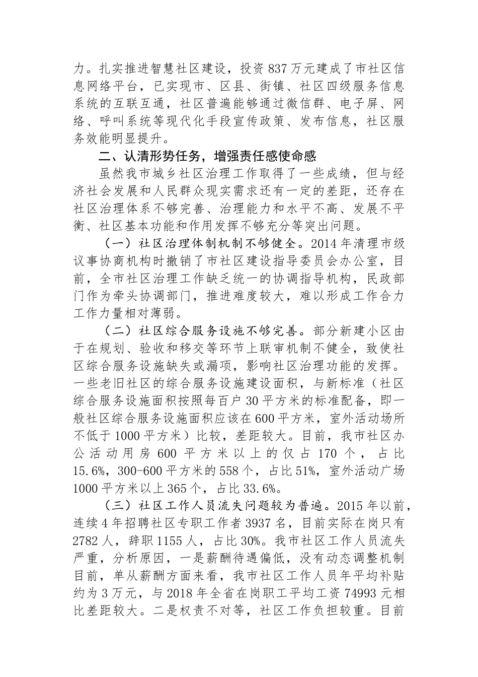 在2024年全市城乡社区治理工作推进会上的讲话_第3页