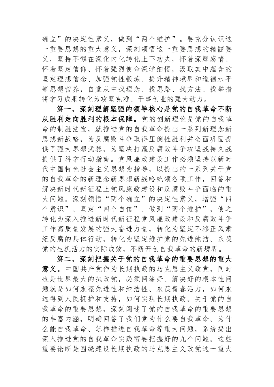 纪检监察派驻组组长在党风廉政建设会议上的讲话_第2页
