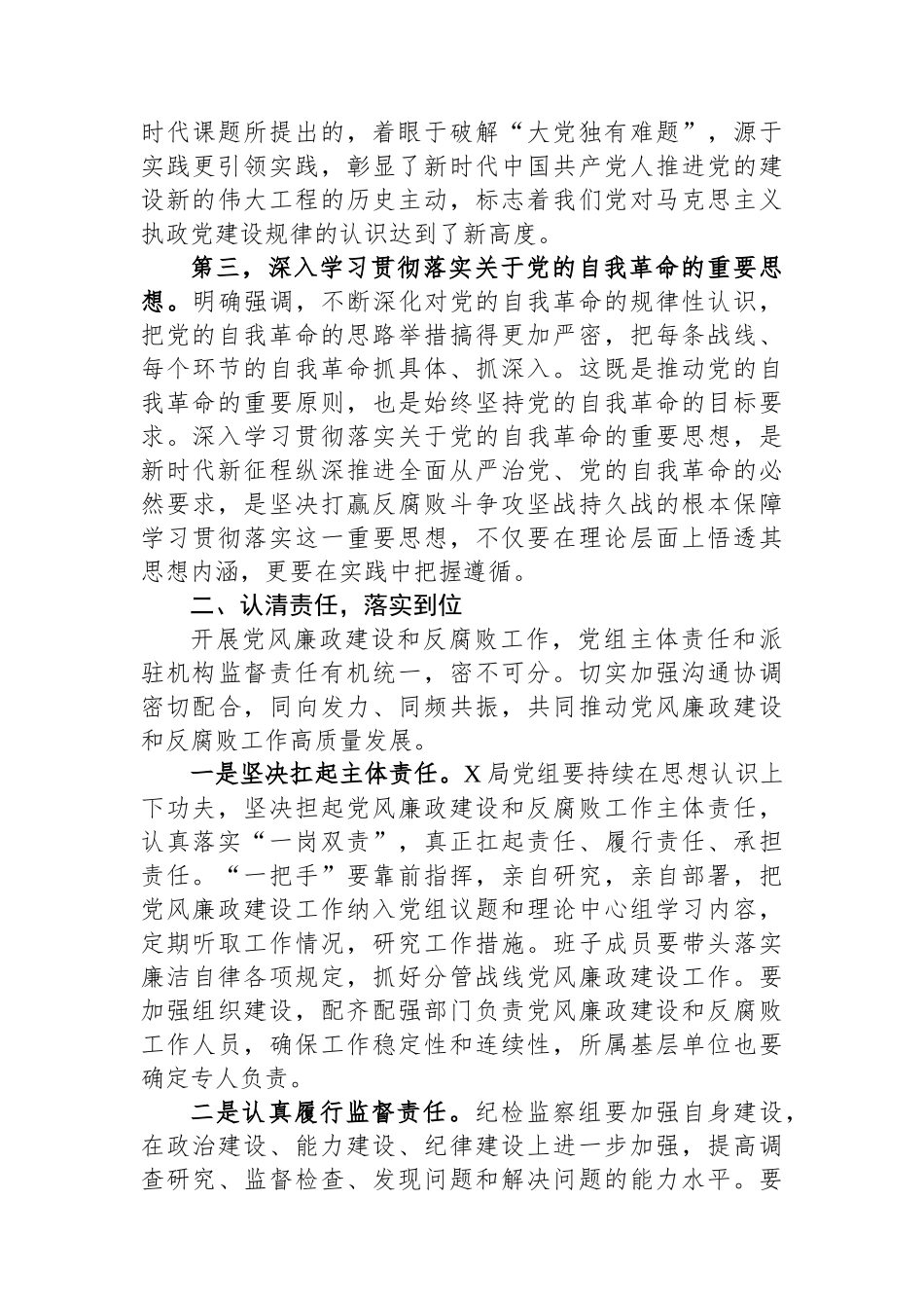 纪检监察派驻组组长在党风廉政建设会议上的讲话_第3页