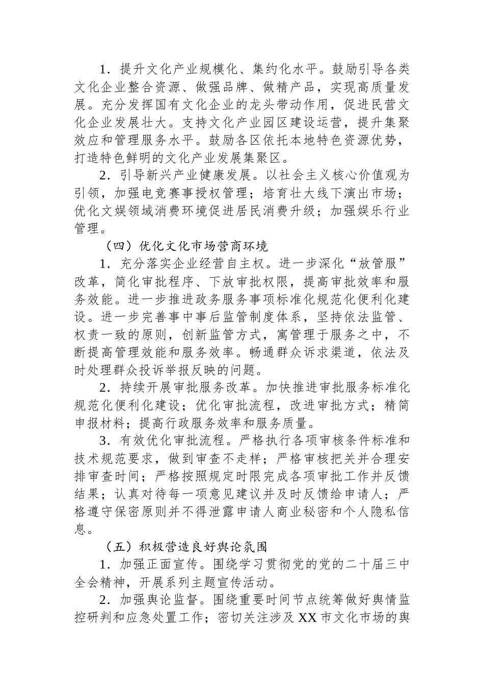 2024年XX市“平安文化市场”创建工作方案_第3页