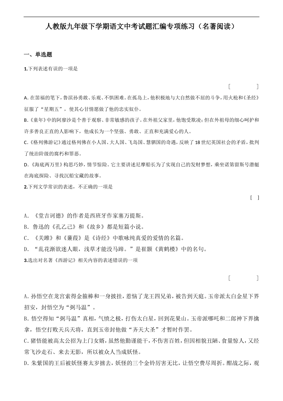 名著阅读练习(1)_第1页