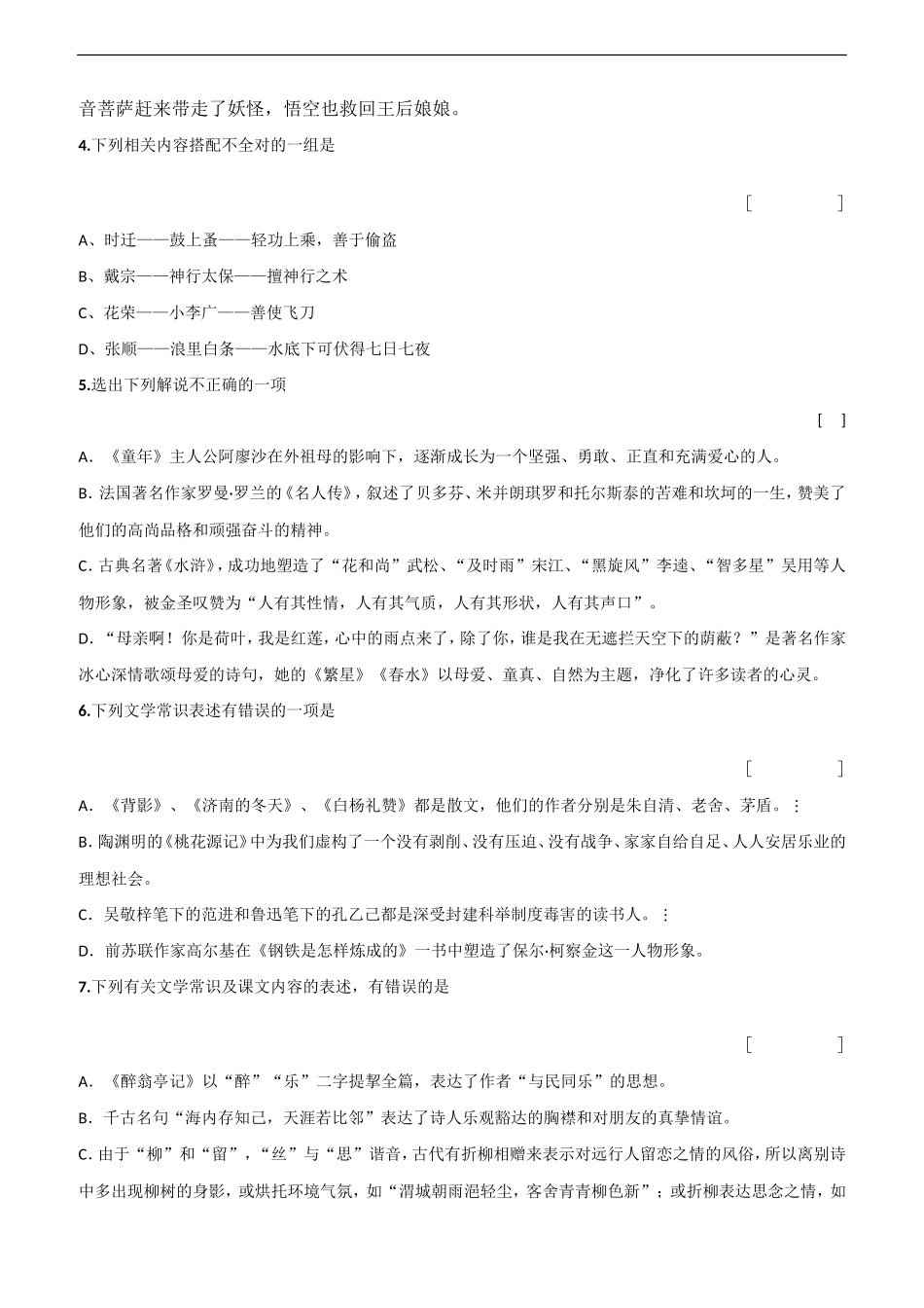 名著阅读练习(1)_第2页
