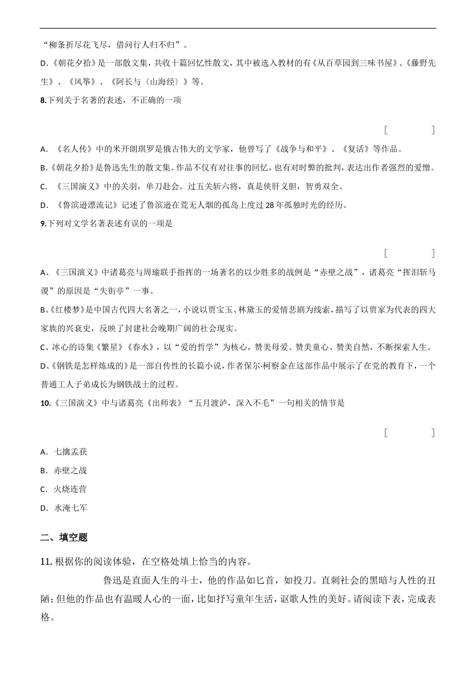 名著阅读练习(1)_第3页
