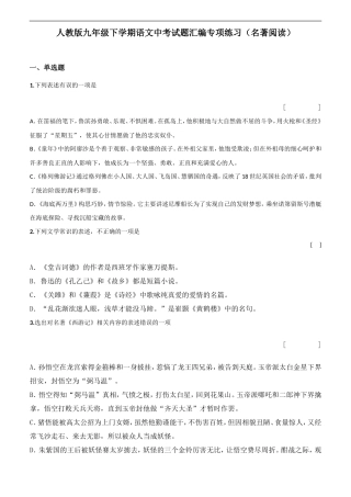 名著阅读练习(1)