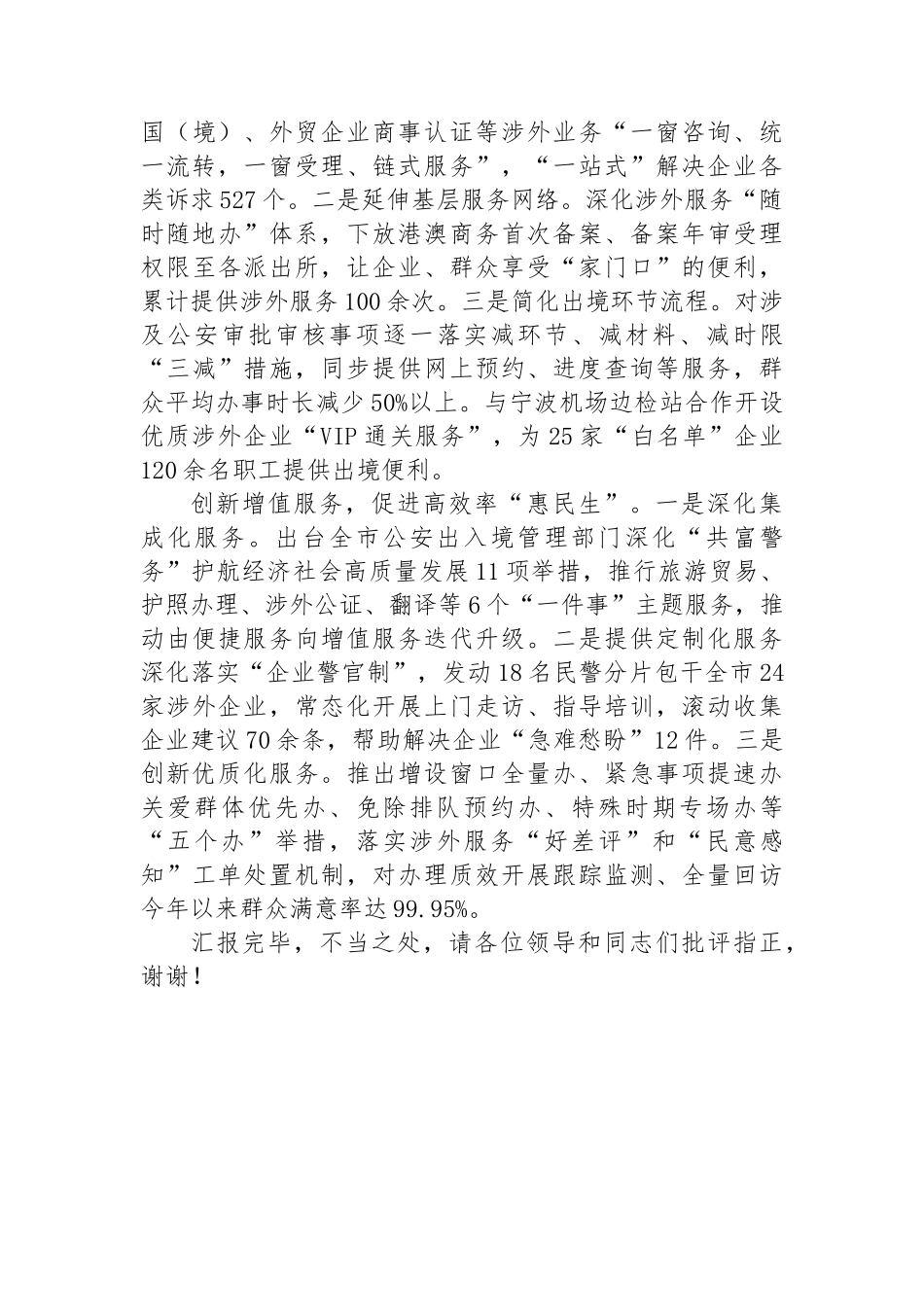在2024年全市出入境管理服务创新经验交流会上的发言_第2页