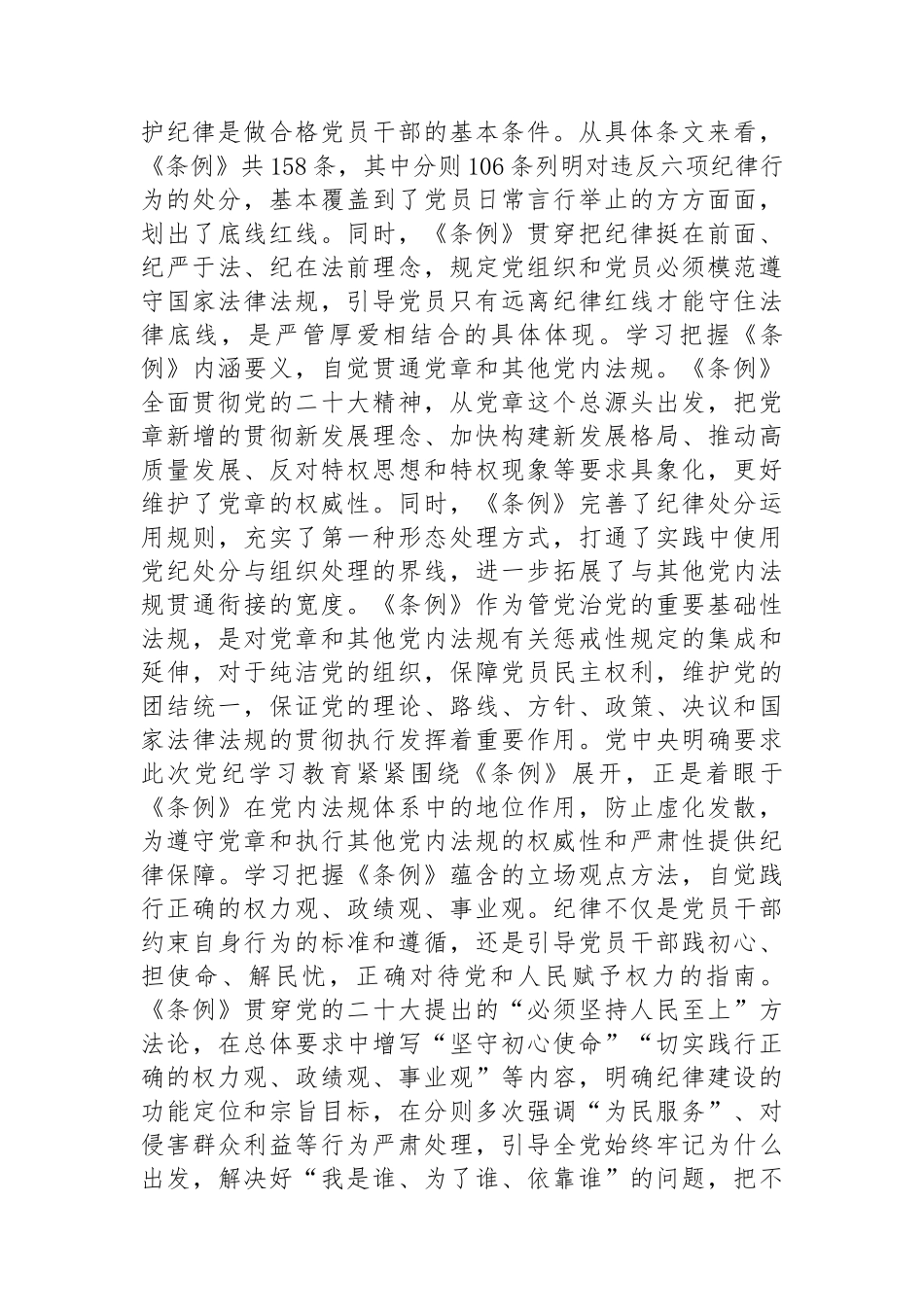 纪检组长在公司党委理论学习中心组集体学习会暨党纪学习教育专题读书班上的研讨交流发言_第3页