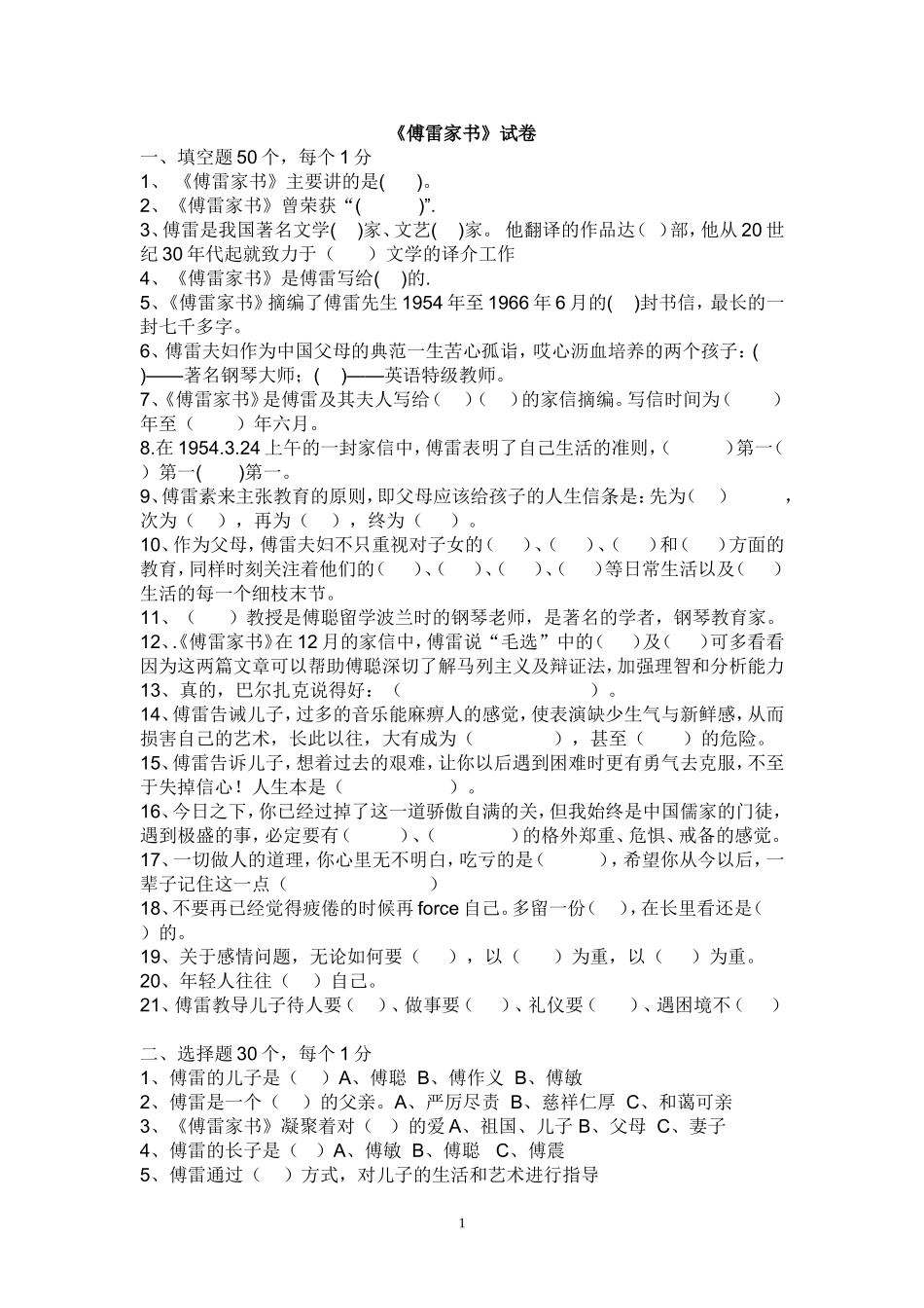 名著阅读试题及答案_第1页