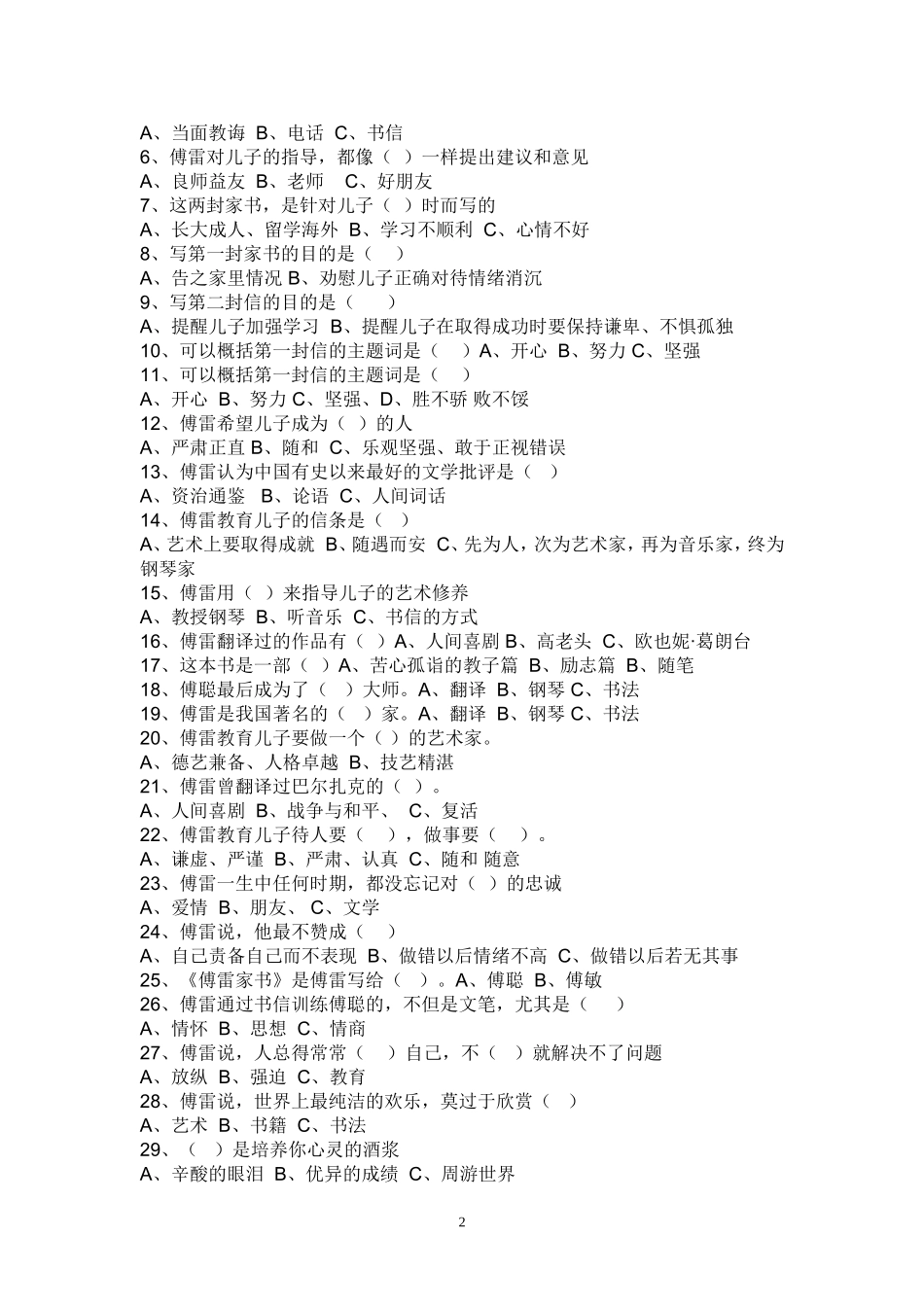 名著阅读试题及答案_第2页