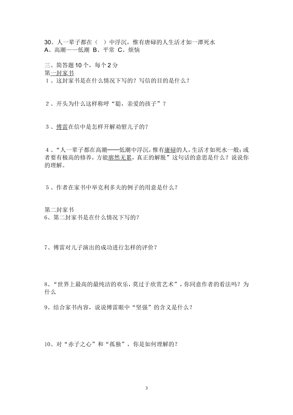 名著阅读试题及答案_第3页