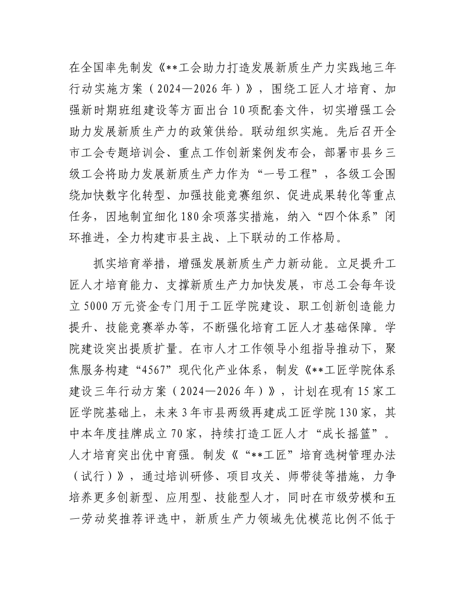 在2024年全市促进发展新质生产力阶段性总结汇报会上的发言_第2页