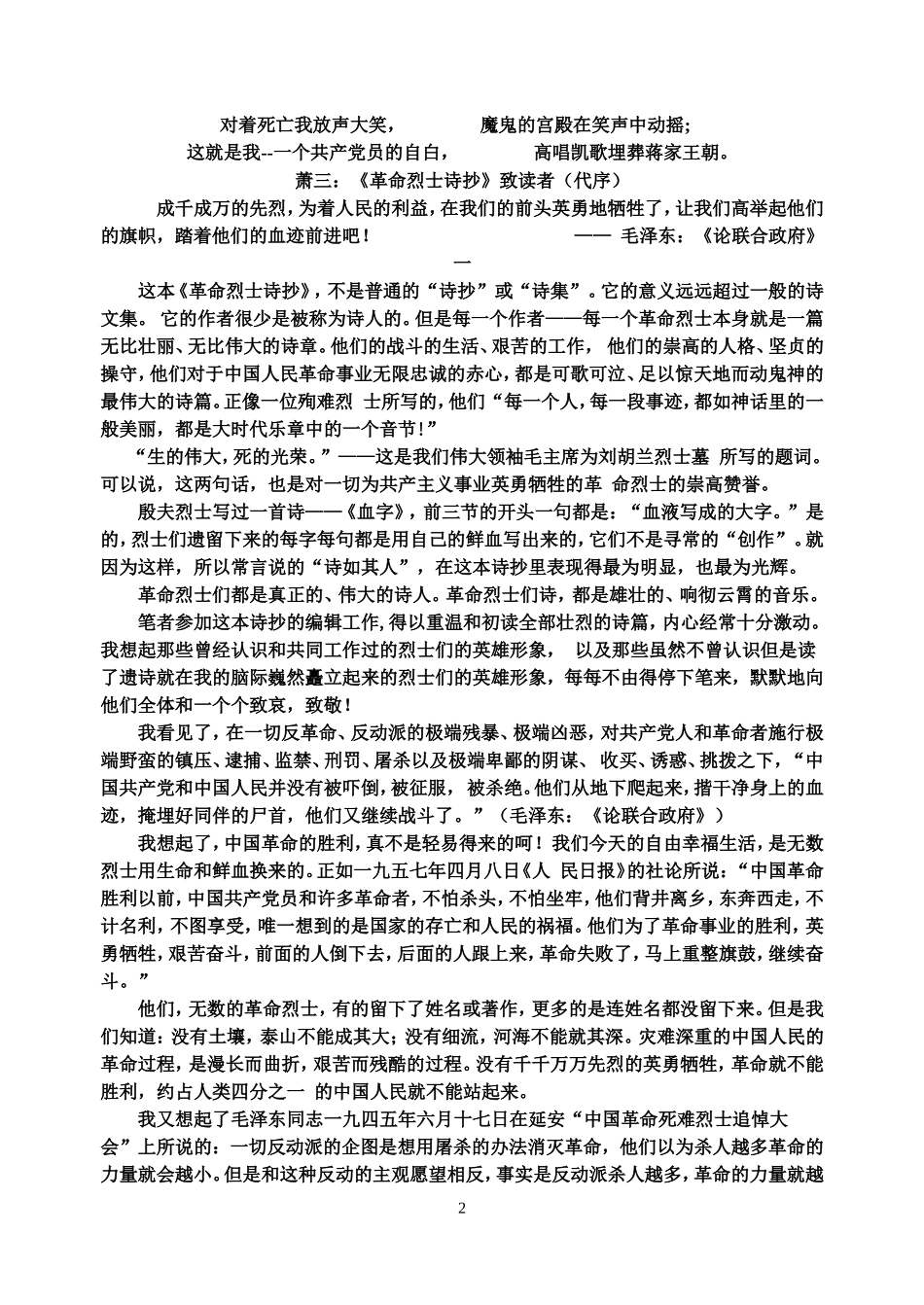 名著阅读学案_第2页