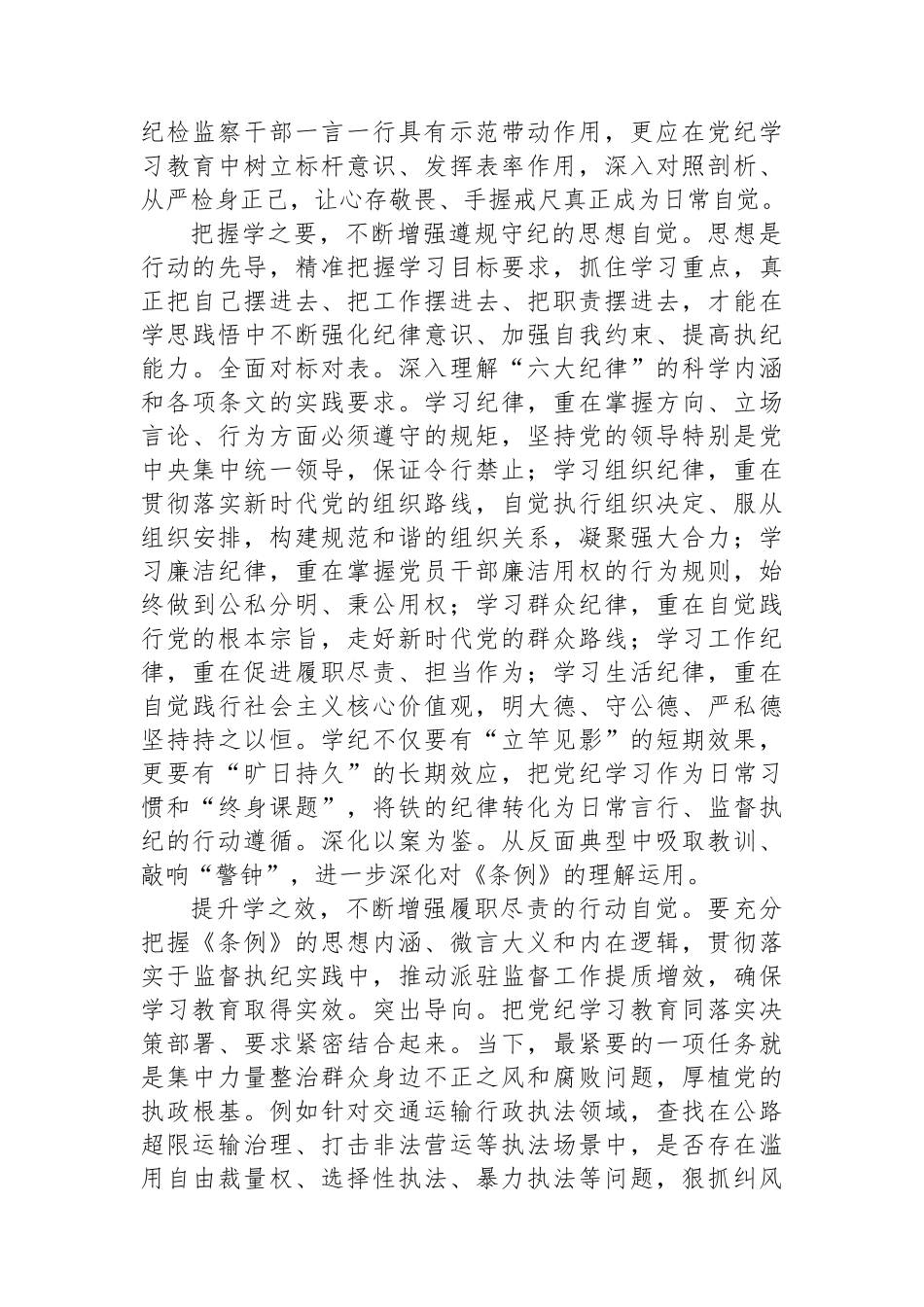 纪检组长在局党组理论学习中心组党纪学习教育专题研讨交流会上的发言_第2页
