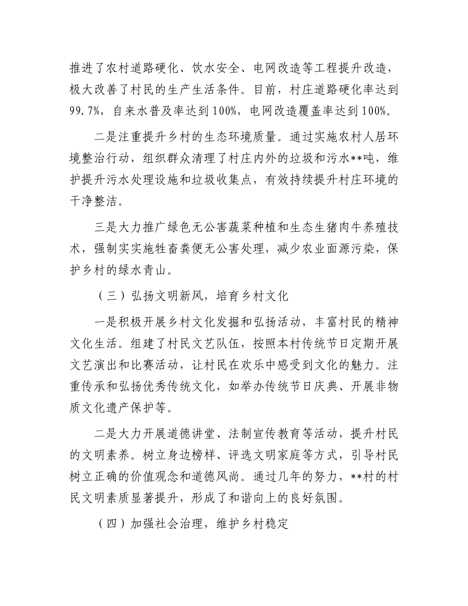 2024年村巩固拓展脱贫攻坚成果暨乡村振兴工作总结_第2页