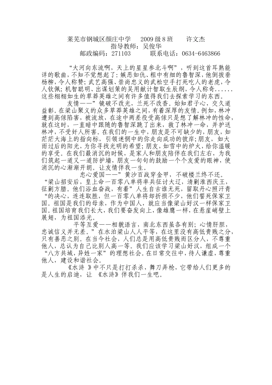 名著阅读--征文_第3页