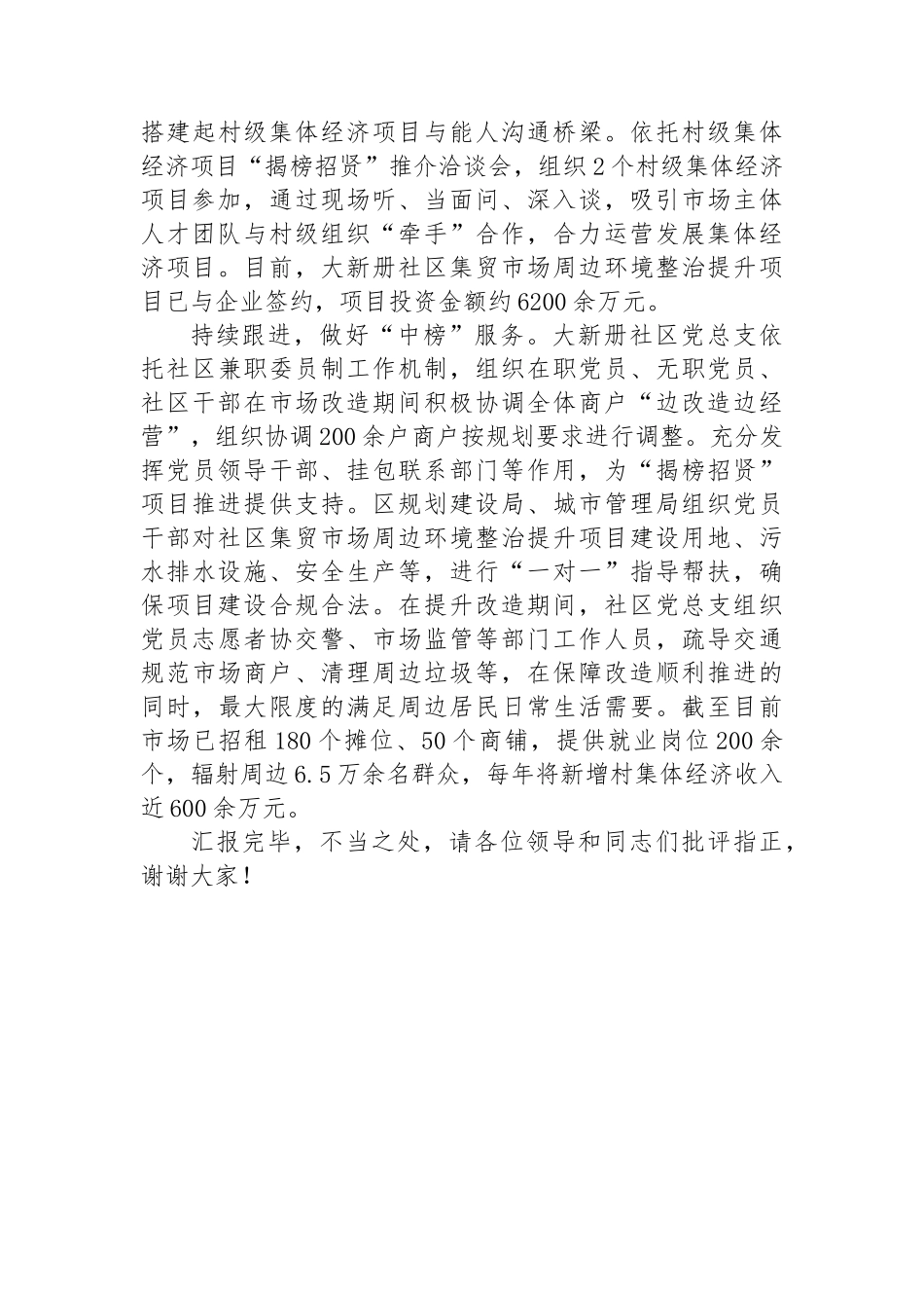 在2024年全市村级集体经济发展推进会上的汇报发言_第2页