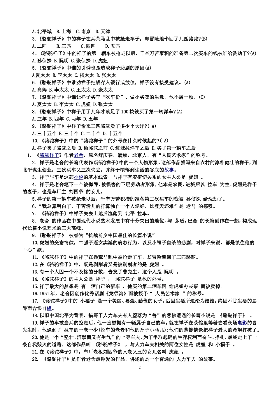 名著阅读中考试题集锦(同名10429)_第2页