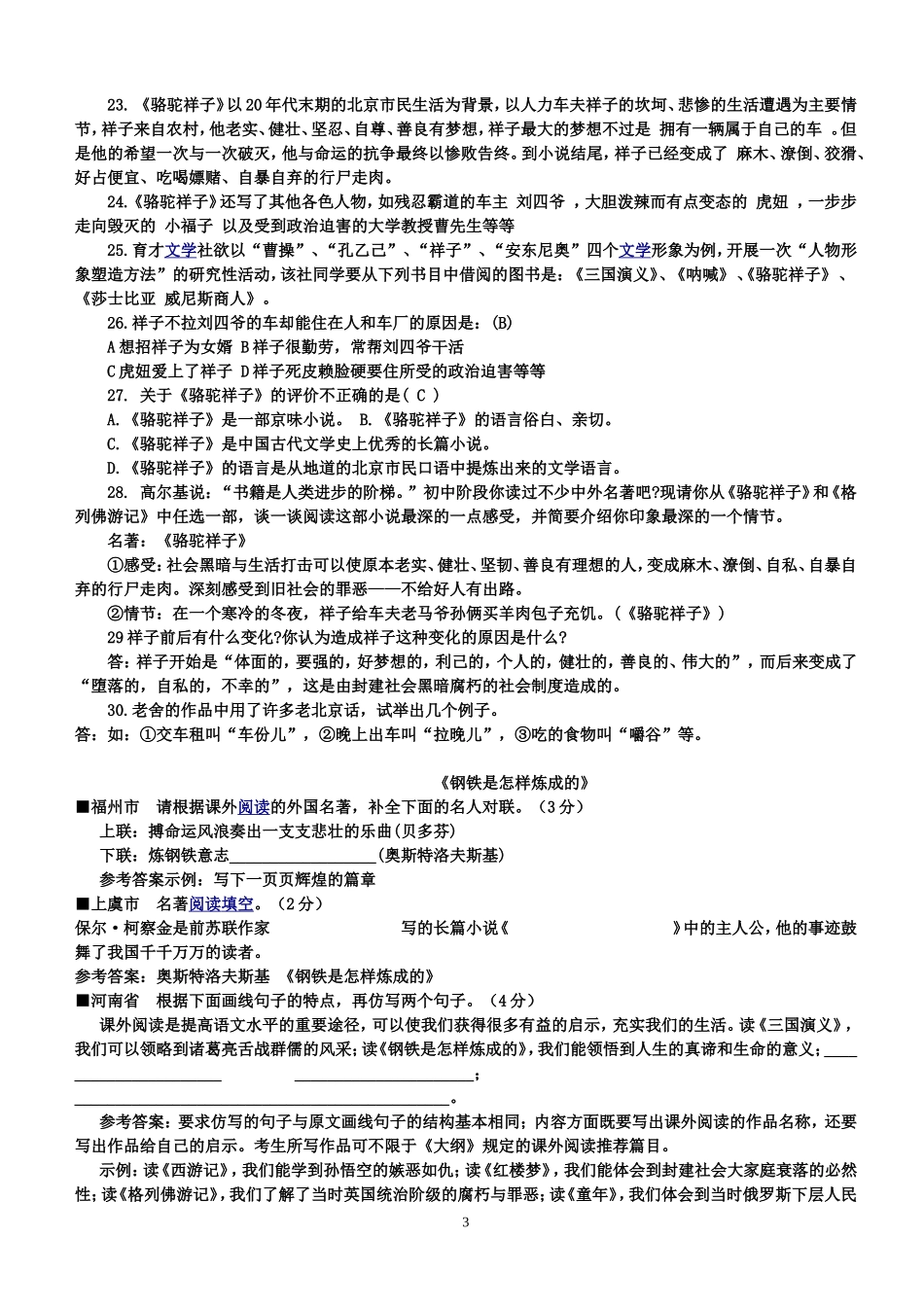 名著阅读中考试题集锦(同名10429)_第3页
