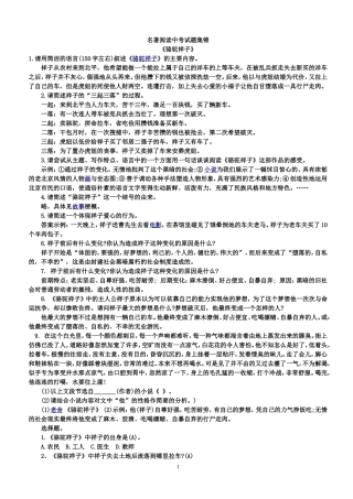 名著阅读中考试题集锦(同名10429)