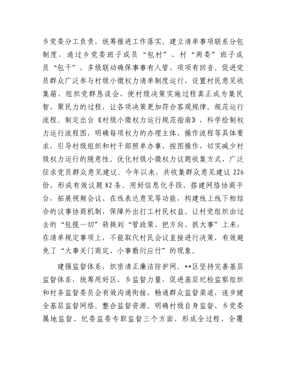 在2024年全市村级小微权力专项整治工作专题推进会上的汇报发言_第2页