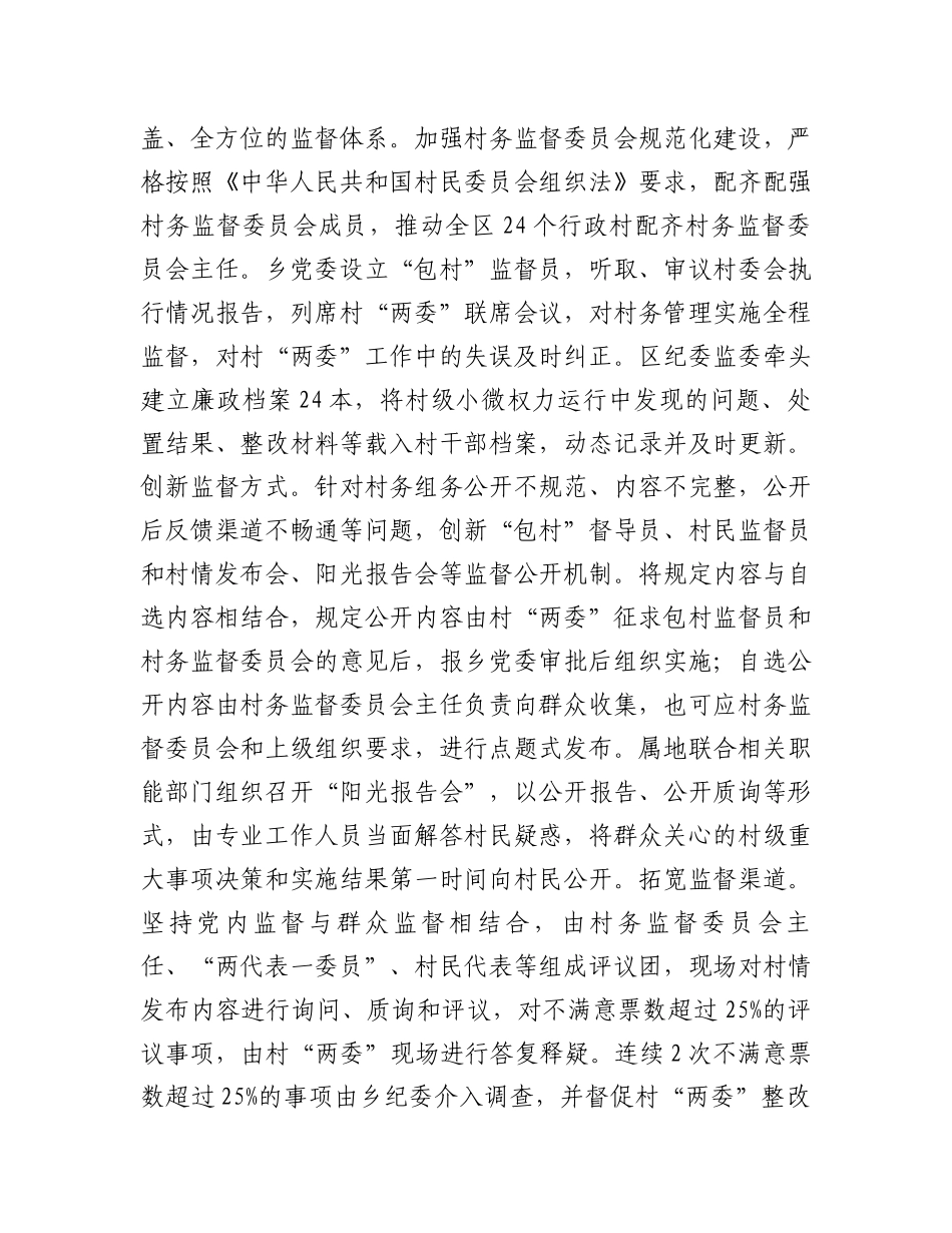 在2024年全市村级小微权力专项整治工作专题推进会上的汇报发言_第3页