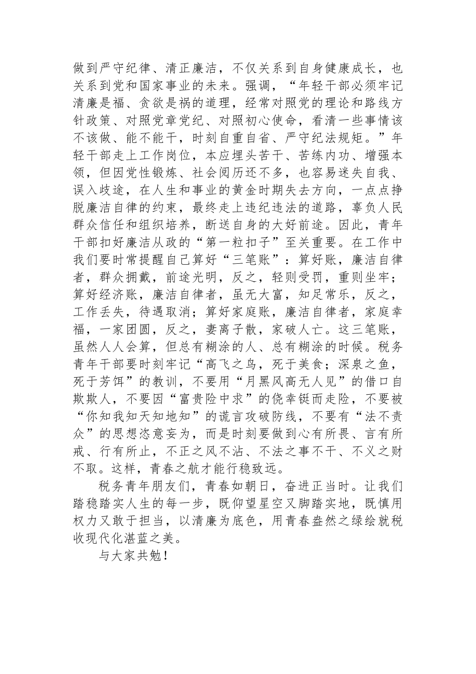 纪检组长在局机关青年干部座谈会上的讲话_第3页