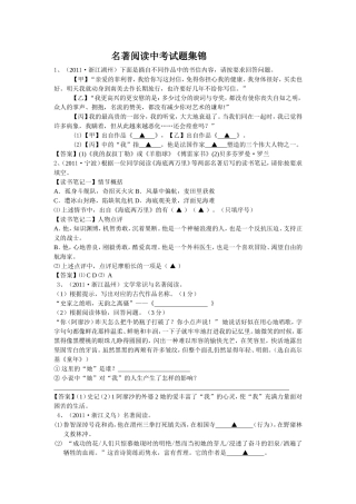 名著阅读中考试题集锦