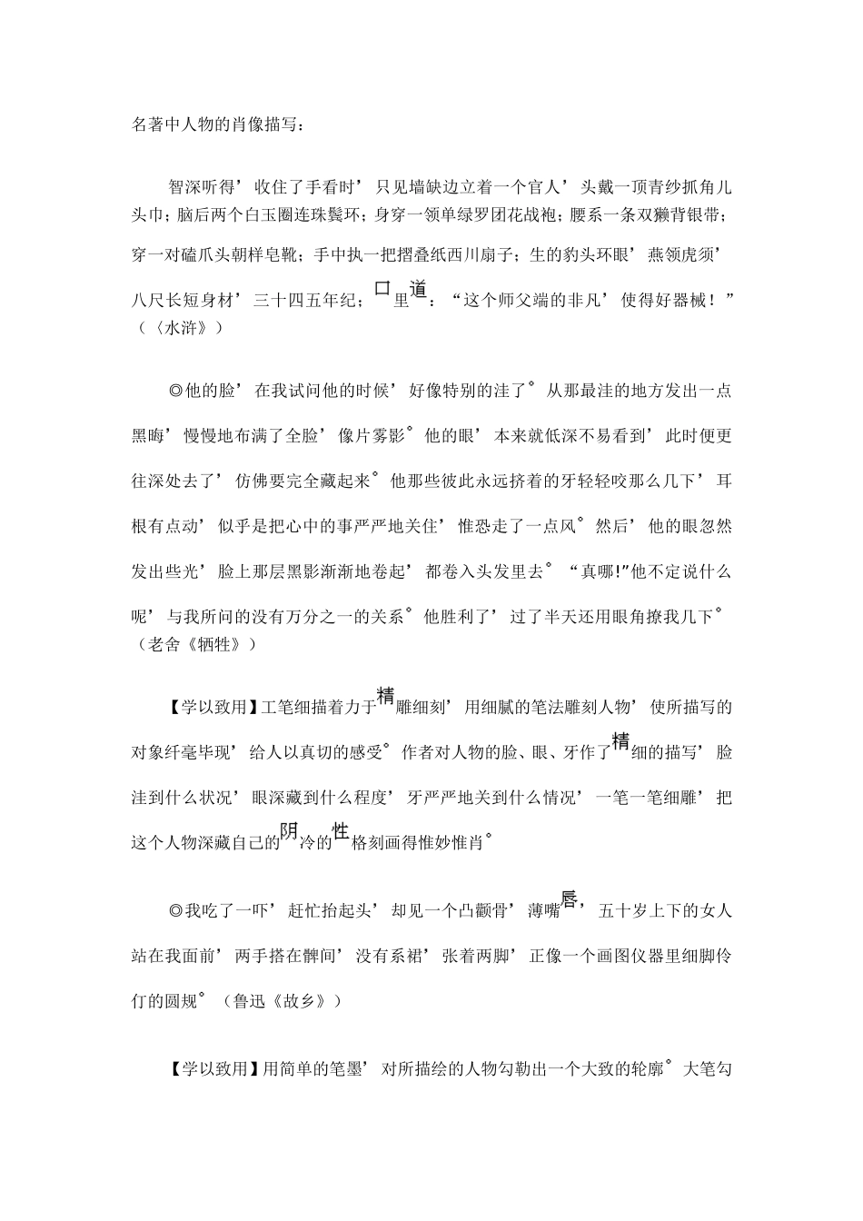 名著中人物的肖像描写_第1页