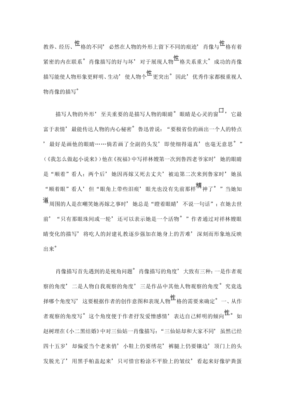 名著中人物的肖像描写_第3页