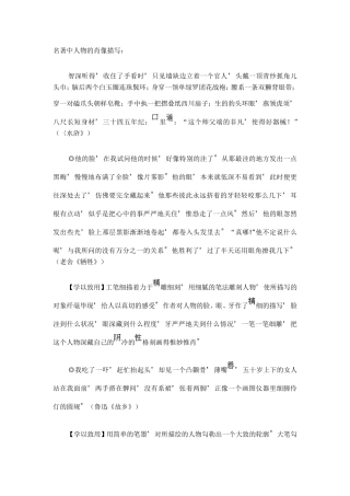 名著中人物的肖像描写