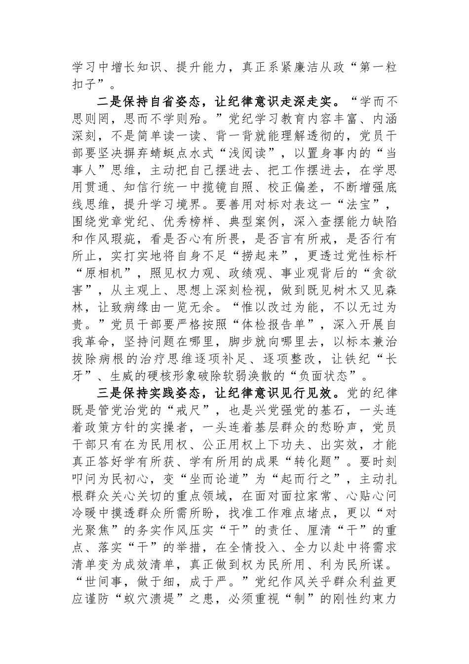 纪律处分条例研讨发言材料_第2页