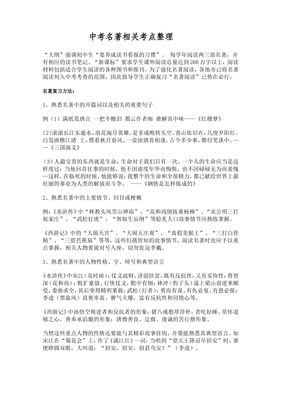 名著主要人物整理_第1页