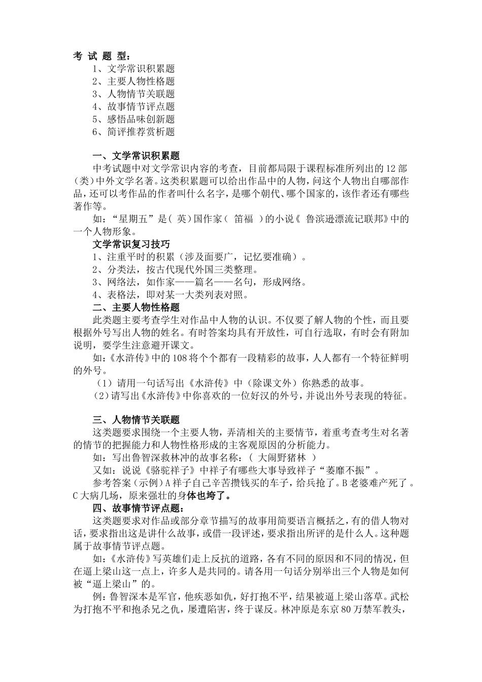 名著主要人物整理_第2页