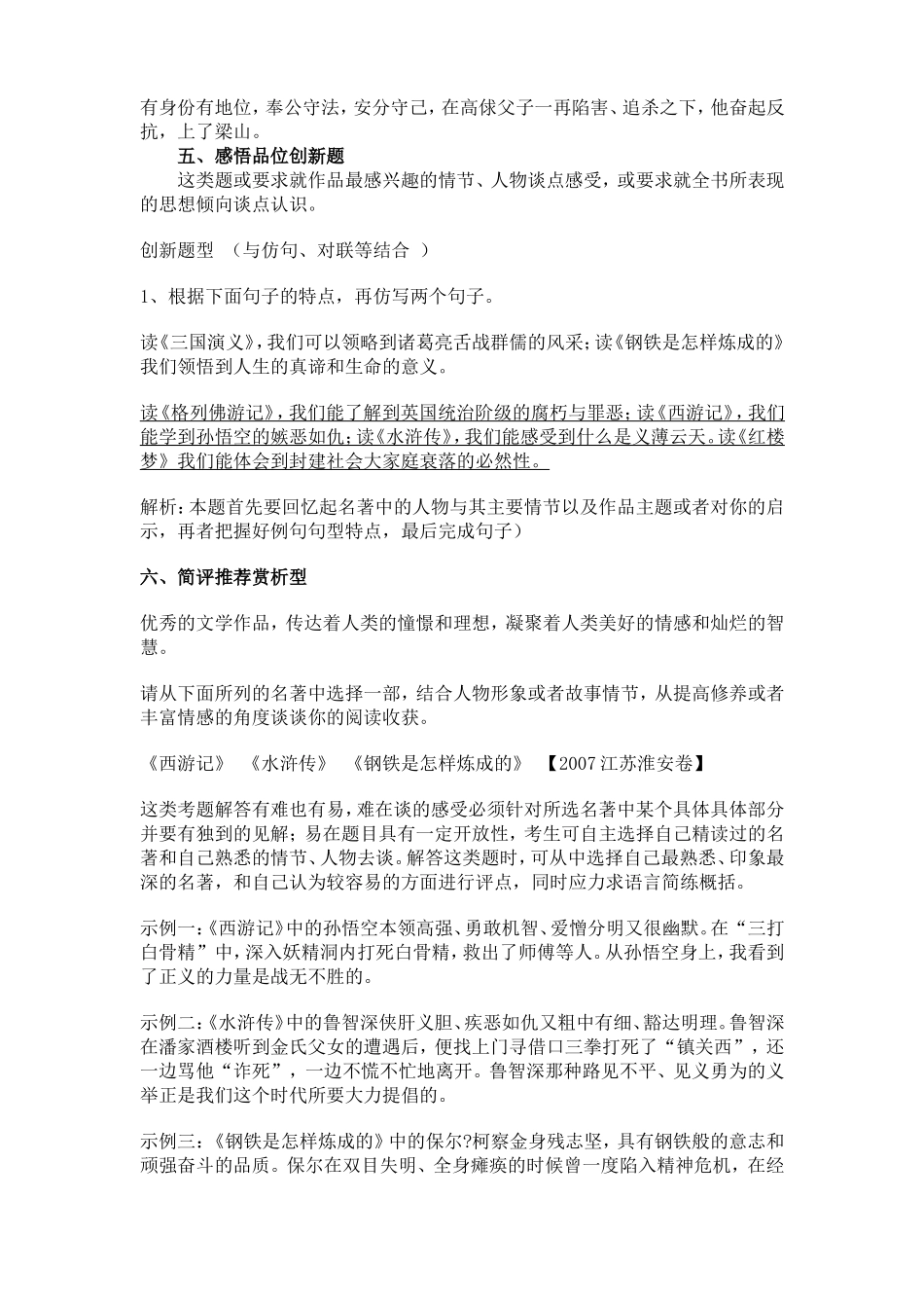 名著主要人物整理_第3页