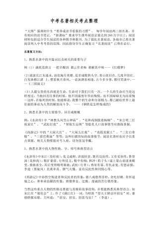 名著主要人物整理