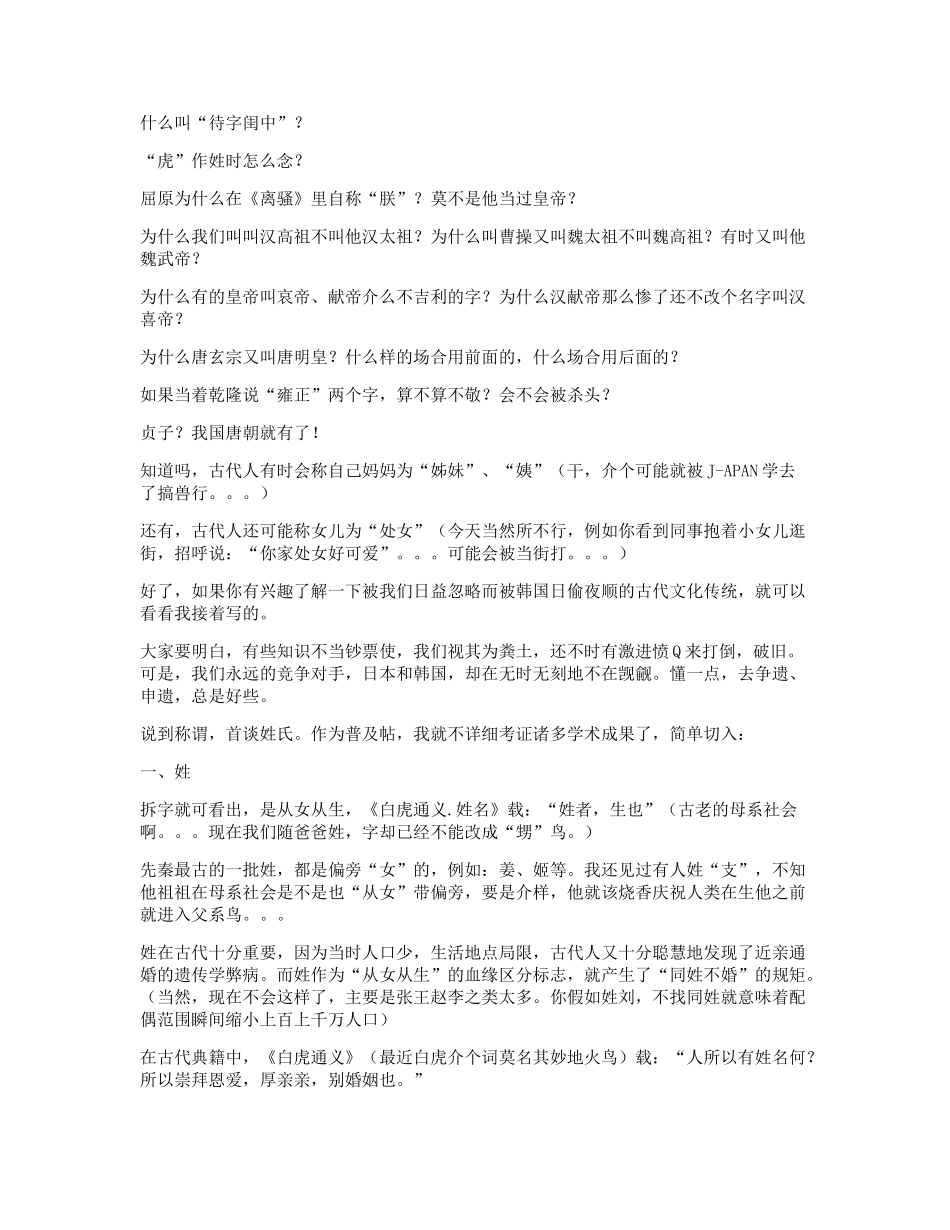 名字与称呼的规矩_第2页