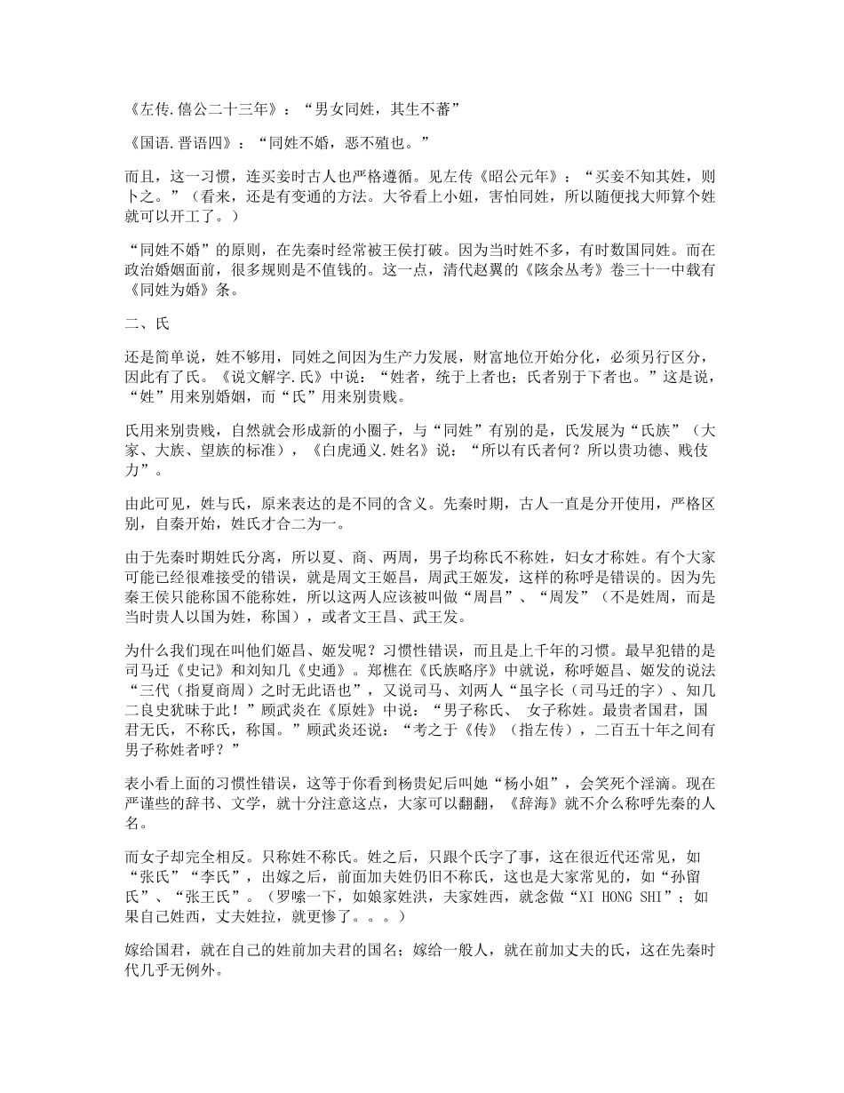 名字与称呼的规矩_第3页