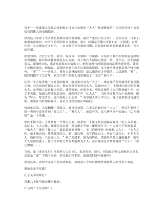 名字与称呼的规矩