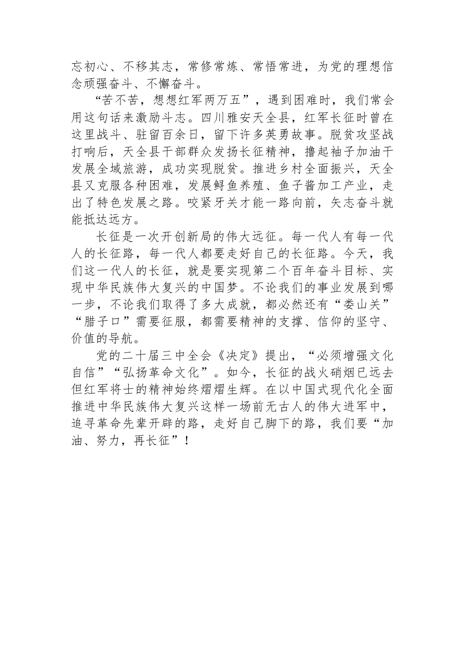纪念红军长征胜利90周年心得体会_第2页