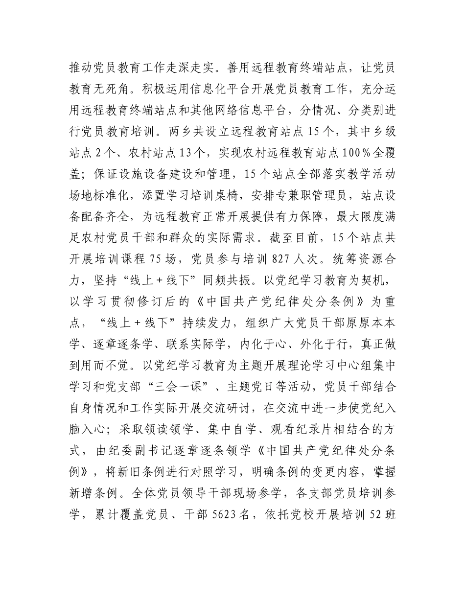 在全市党员教育管理工作联席会上的汇报发言_第2页