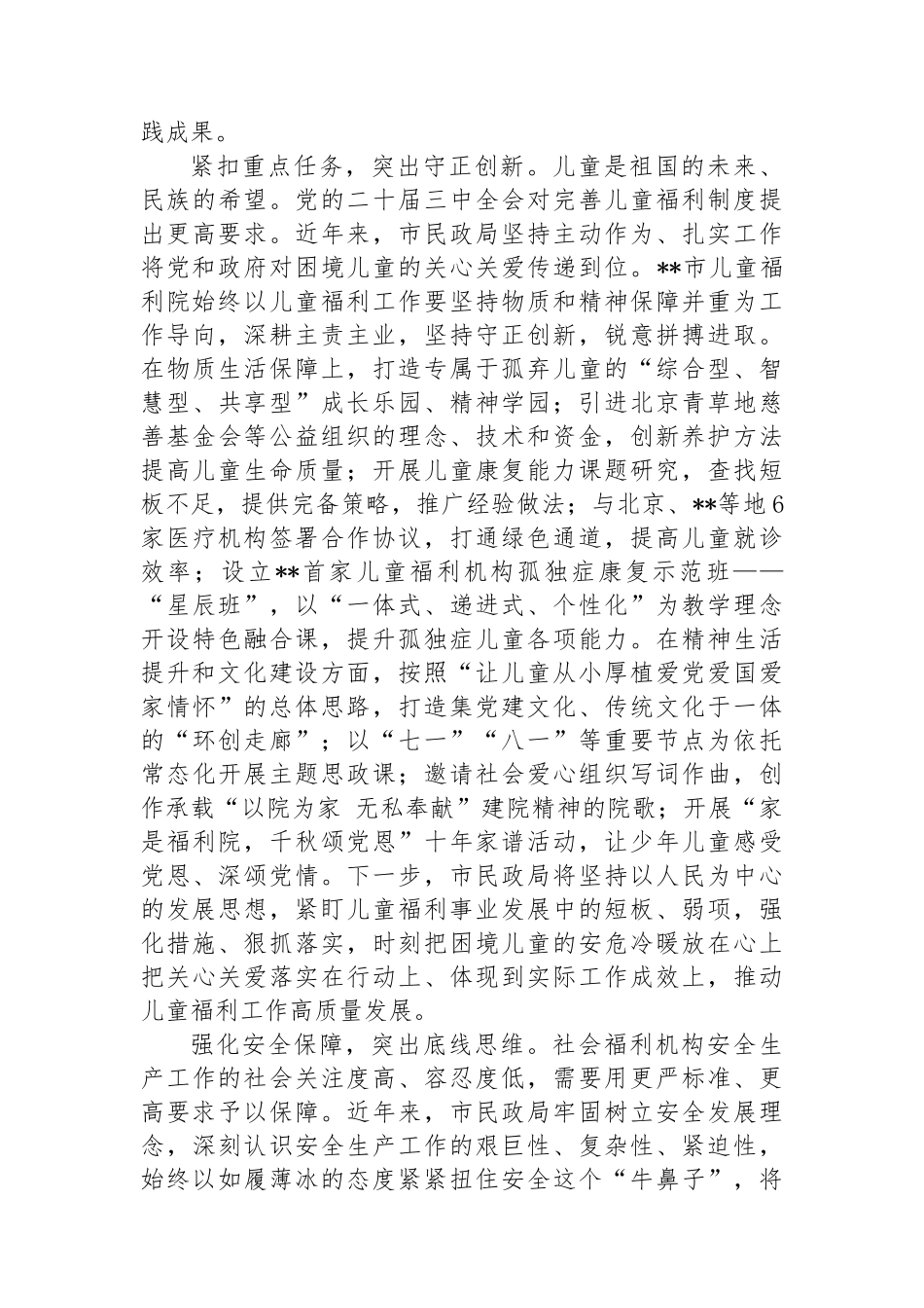 在2024年全市儿童福利事业高质量发展推进会上的汇报发言_第2页