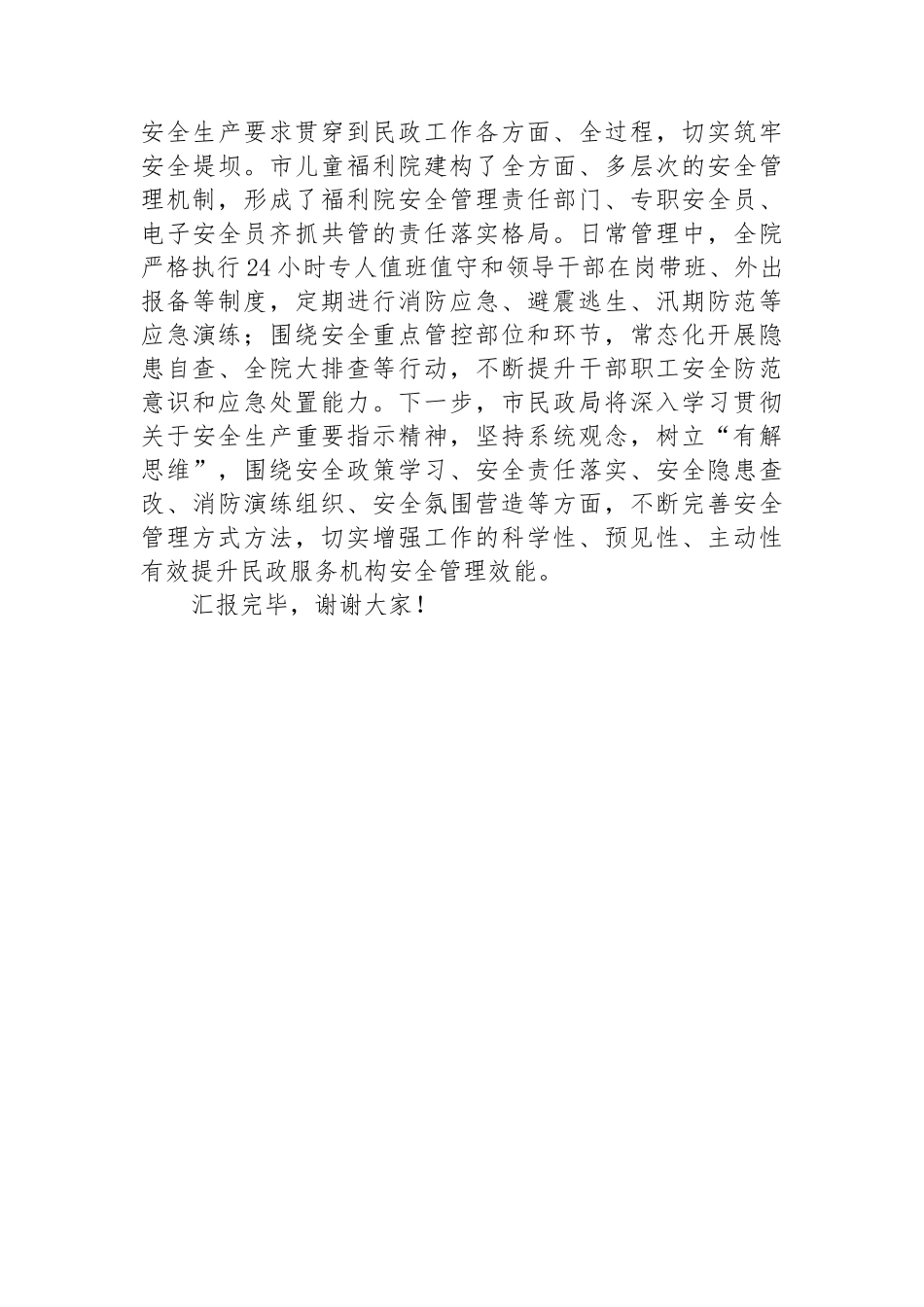 在2024年全市儿童福利事业高质量发展推进会上的汇报发言_第3页