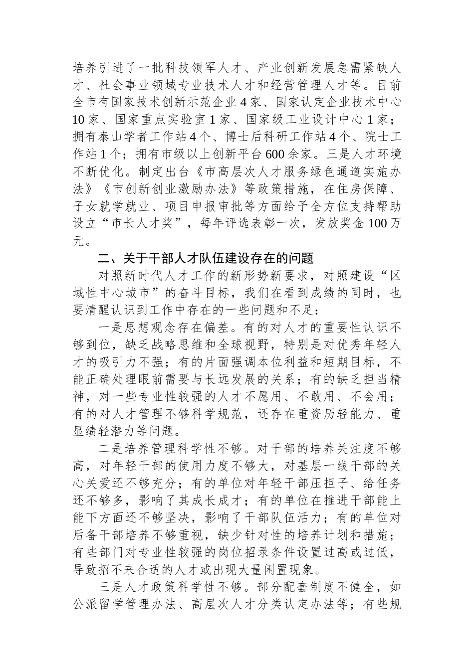 在全市干部人才队伍建设会议上的讲话_第2页