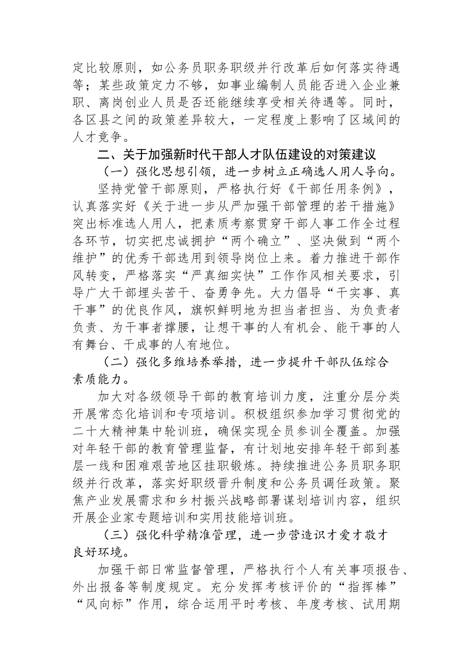 在全市干部人才队伍建设会议上的讲话_第3页