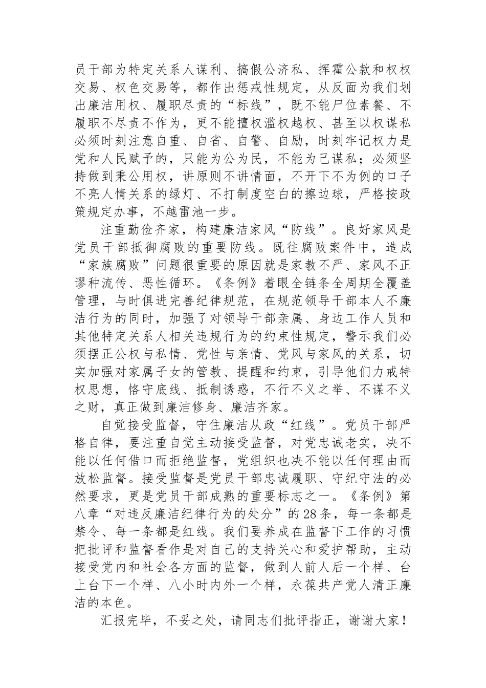 纪委副书记在市纪委党组理论学习中心组集体学习会上的研讨交流发言_第2页