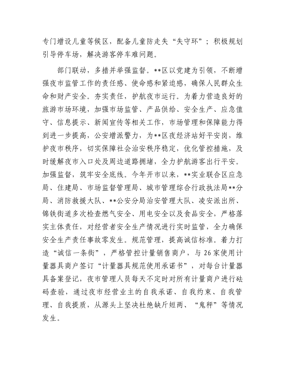 在2024年全市发展“夜经济”工作现场专题推进会上的汇报发言_第2页