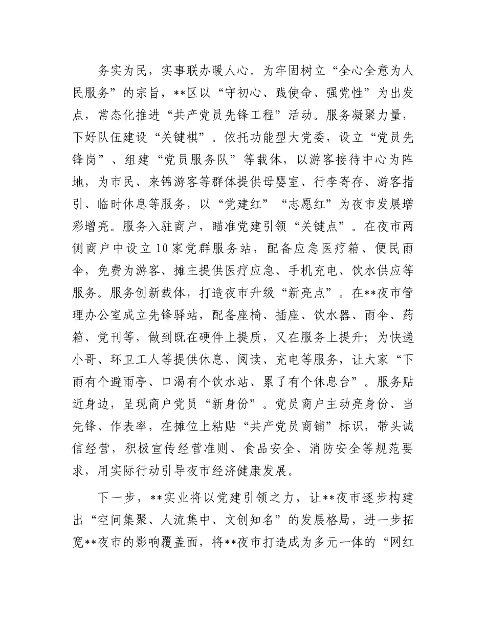 在2024年全市发展“夜经济”工作现场专题推进会上的汇报发言_第3页