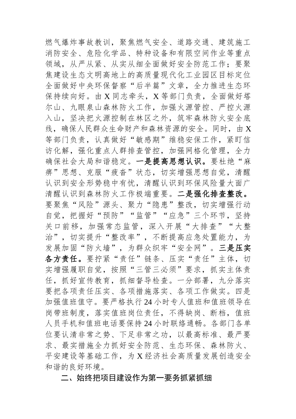 2024年党委理论中心组学习（扩大）会议主持词_第2页