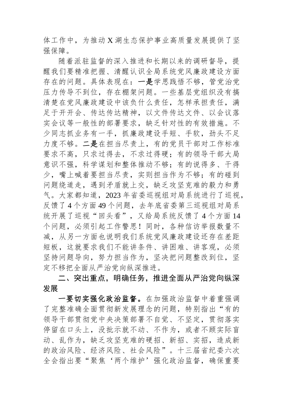 纪委书记在2024年党风廉政建设工作会议上的讲话_第2页