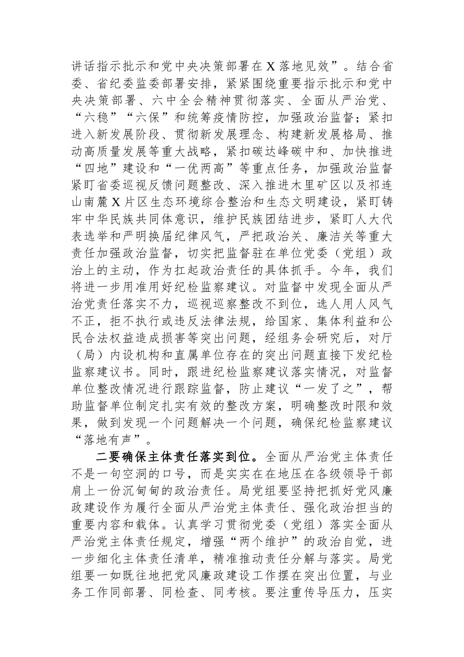 纪委书记在2024年党风廉政建设工作会议上的讲话_第3页